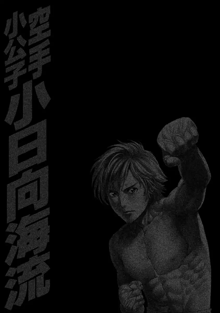 karate_shoukoushi_kohinata_minoru_473_24