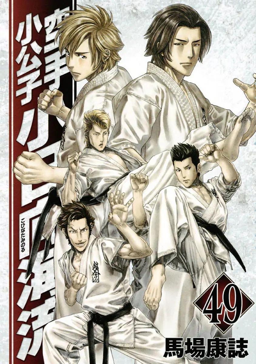 karate_shoukoushi_kohinata_minoru_482_1