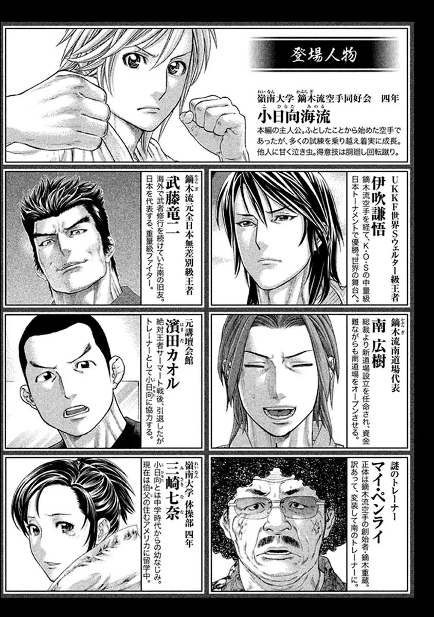 karate_shoukoushi_kohinata_minoru_482_3