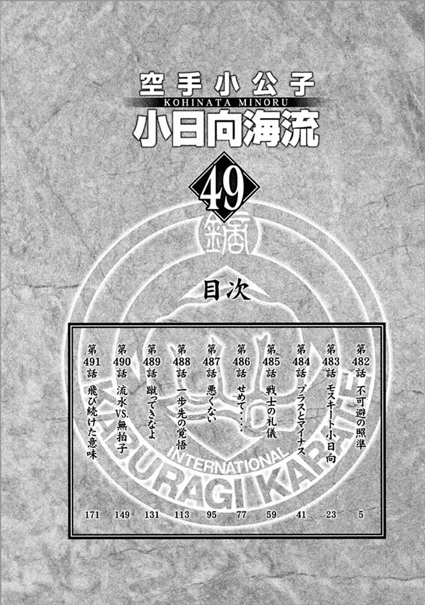karate_shoukoushi_kohinata_minoru_482_5