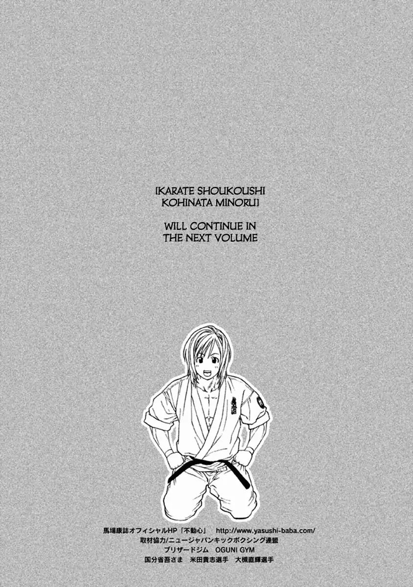karate_shoukoushi_kohinata_minoru_491_19