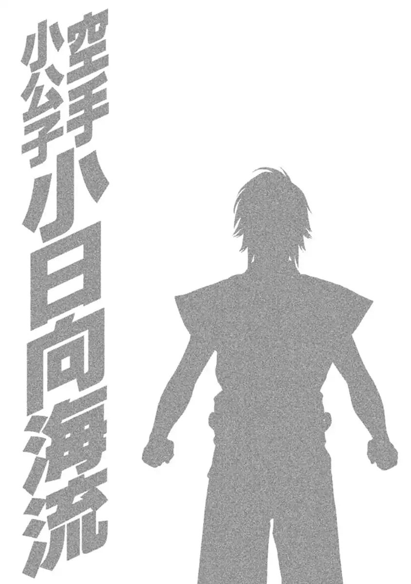 karate_shoukoushi_kohinata_minoru_492_25