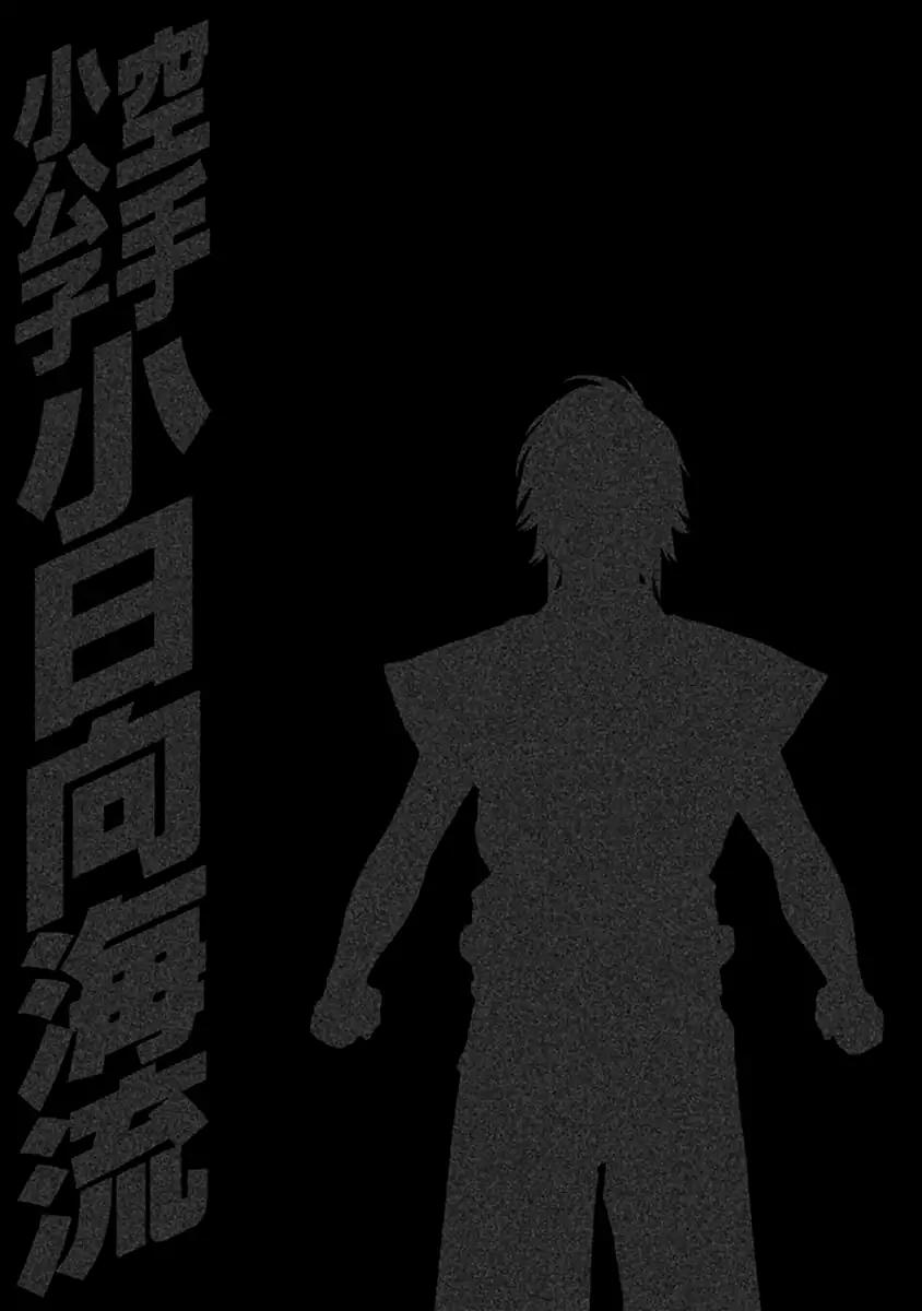 karate_shoukoushi_kohinata_minoru_493_18