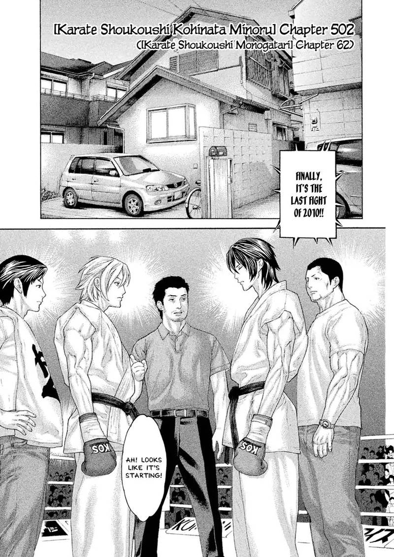 karate_shoukoushi_kohinata_minoru_502_1