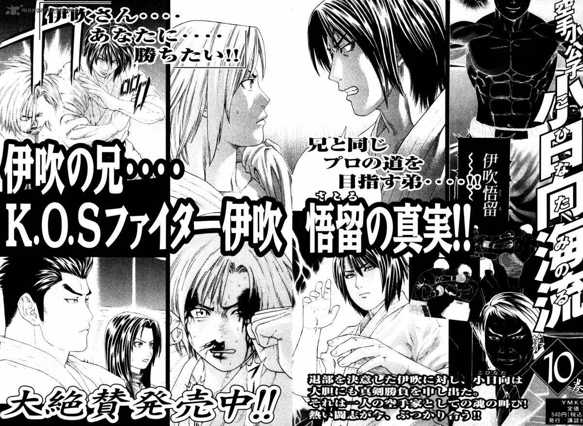 karate_shoukoushi_kohinata_minoru_96_20