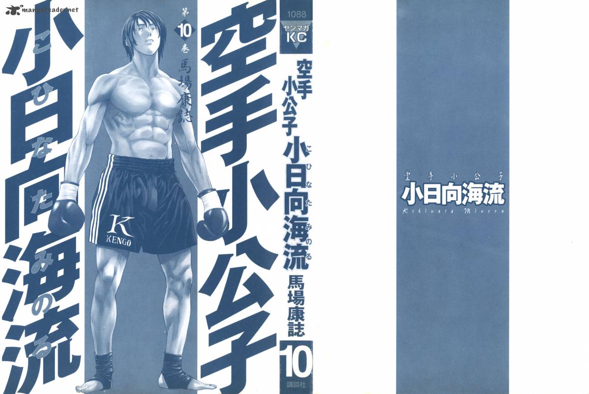 karate_shoukoushi_kohinata_minoru_97_2