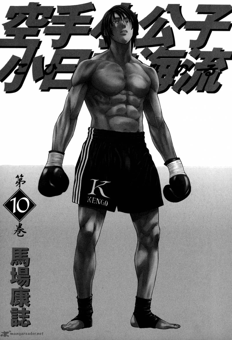 karate_shoukoushi_kohinata_minoru_97_7