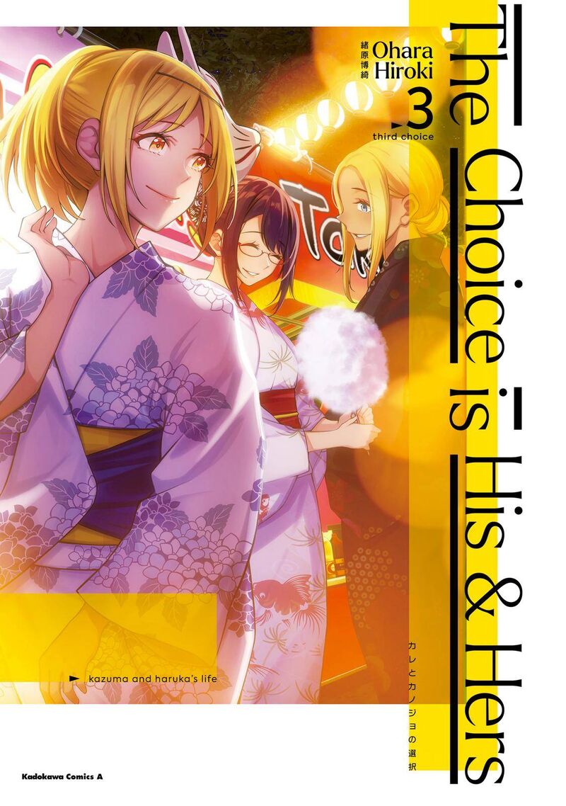 kare_to_kanojo_no_sentaku_12_1