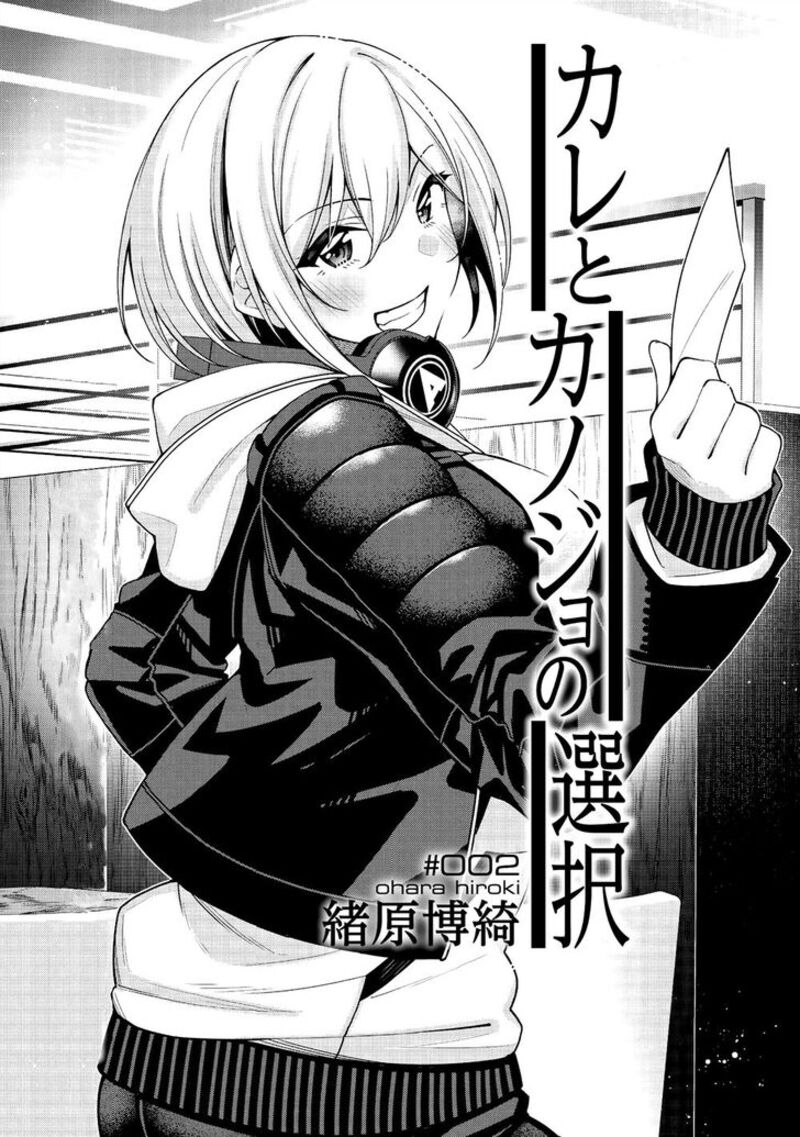 kare_to_kanojo_no_sentaku_2_2