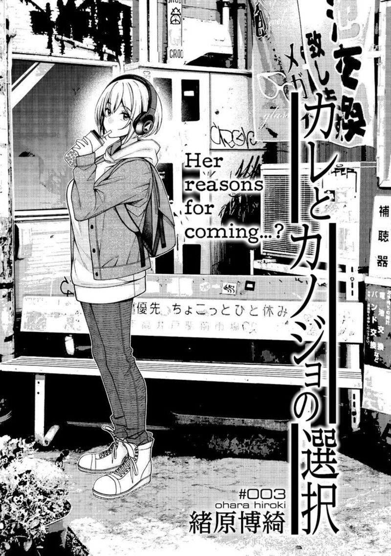kare_to_kanojo_no_sentaku_3_1