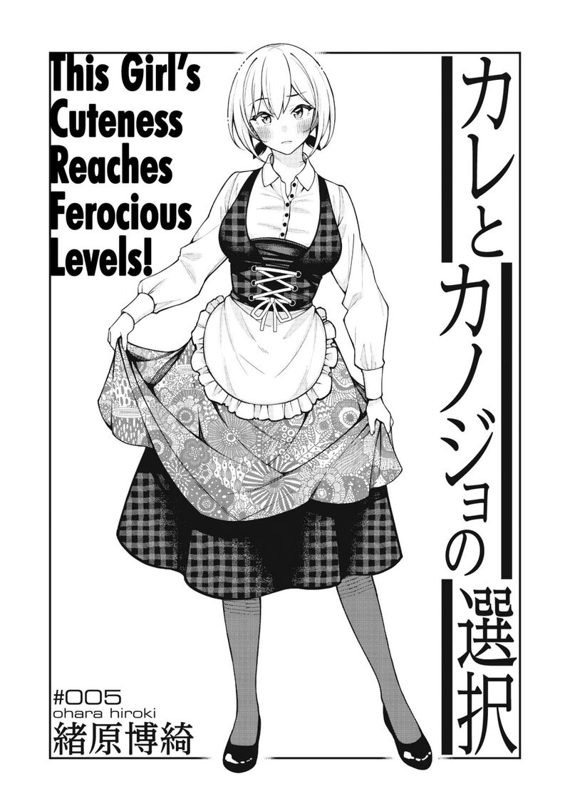 kare_to_kanojo_no_sentaku_5_1