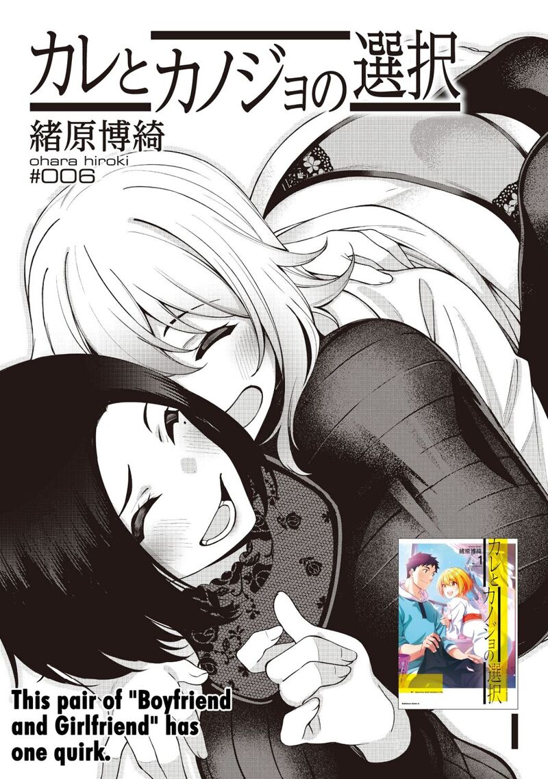 kare_to_kanojo_no_sentaku_6_1