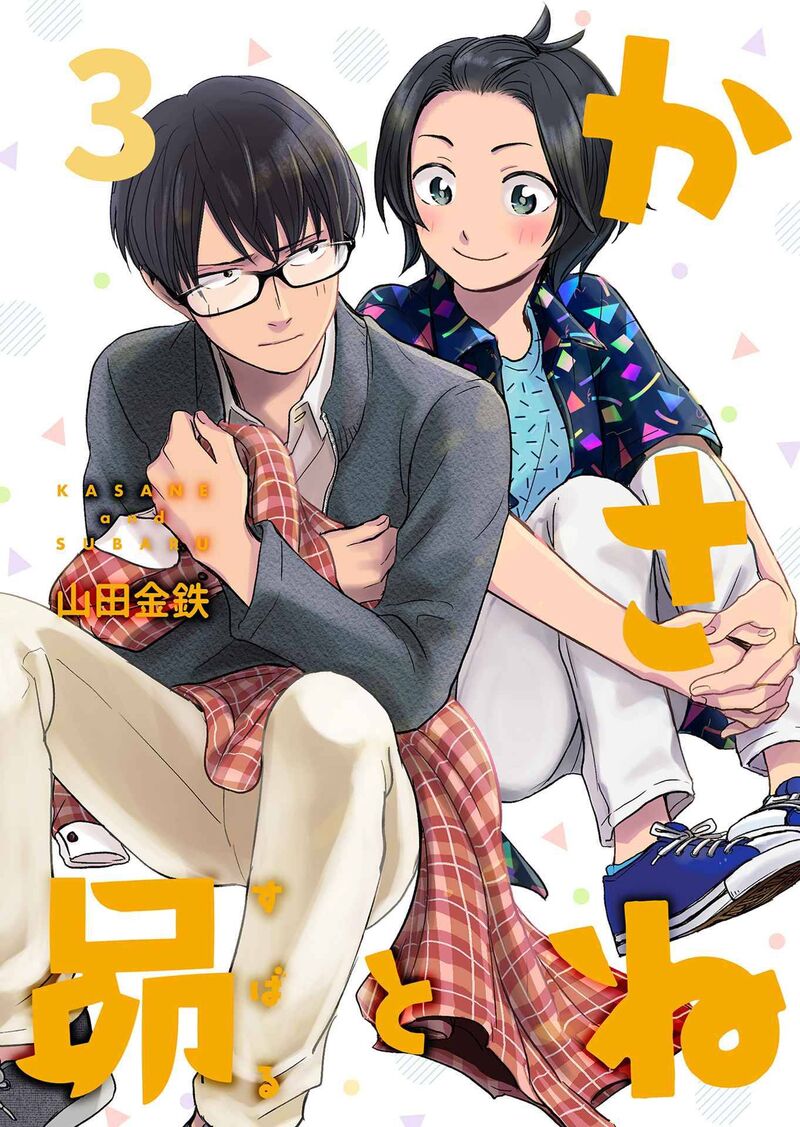 kasane_to_subaru_3_1