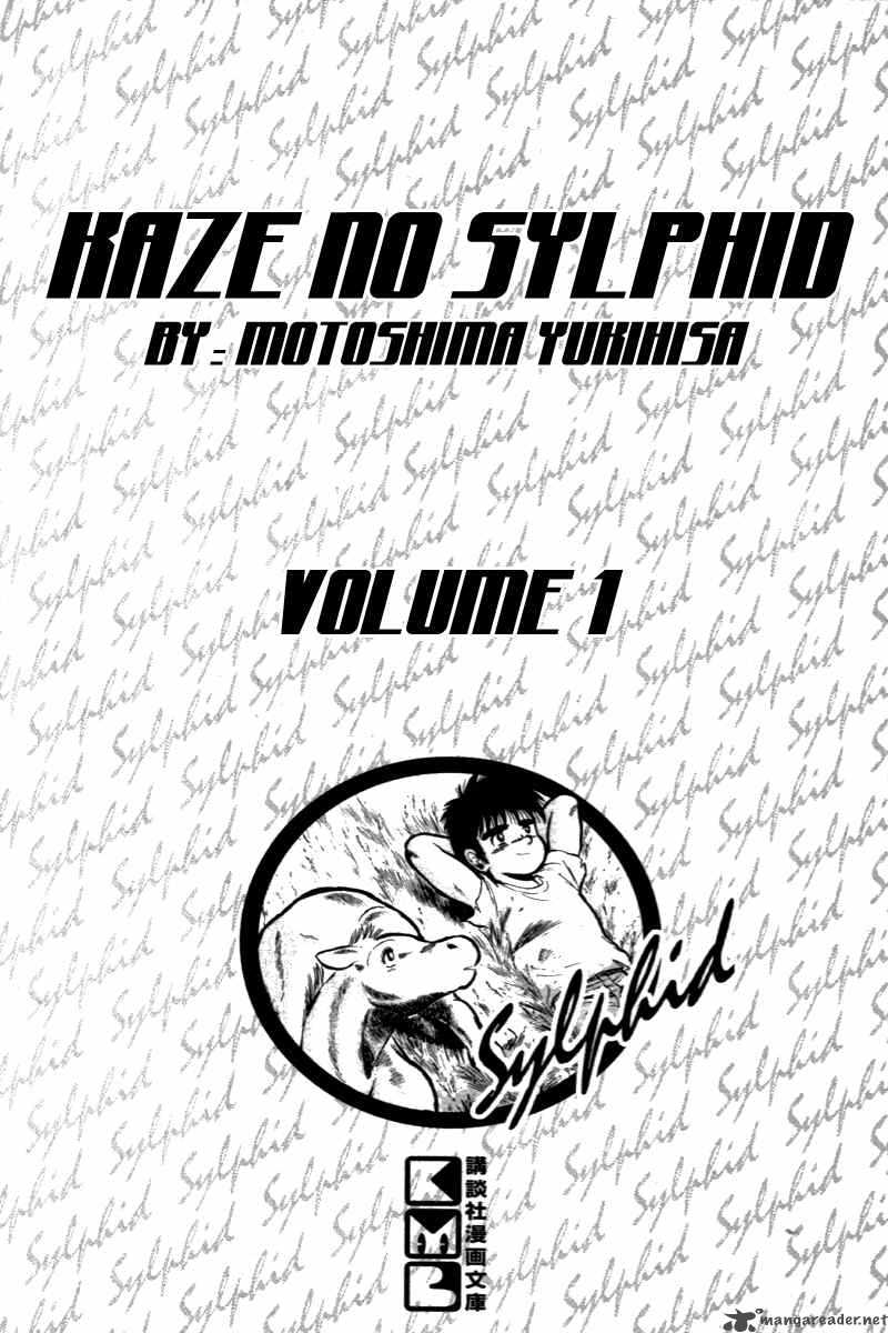 kaze_no_sylphid_1_1