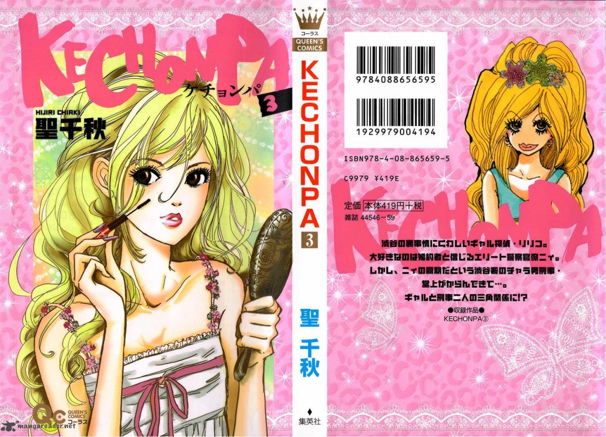 kechonpa_12_2