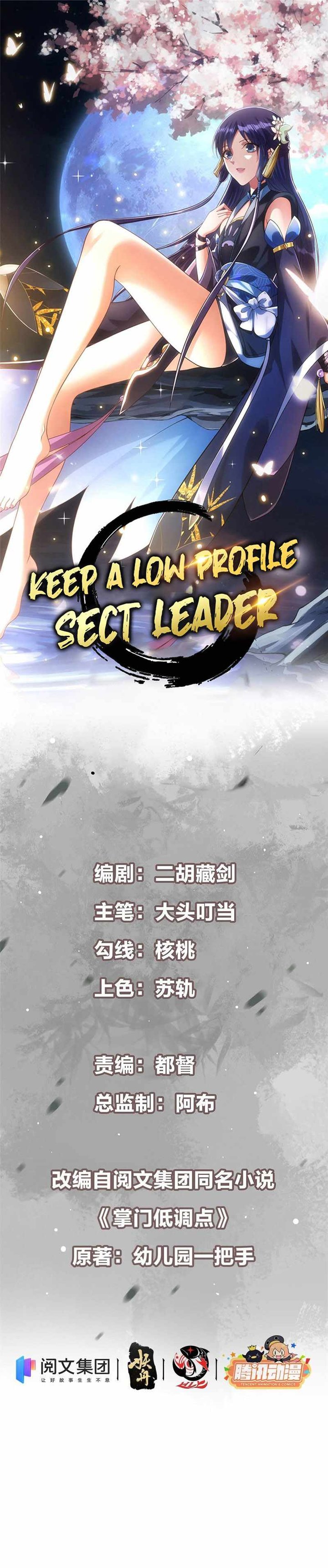 keep_a_low_profile_sect_leader_81_1