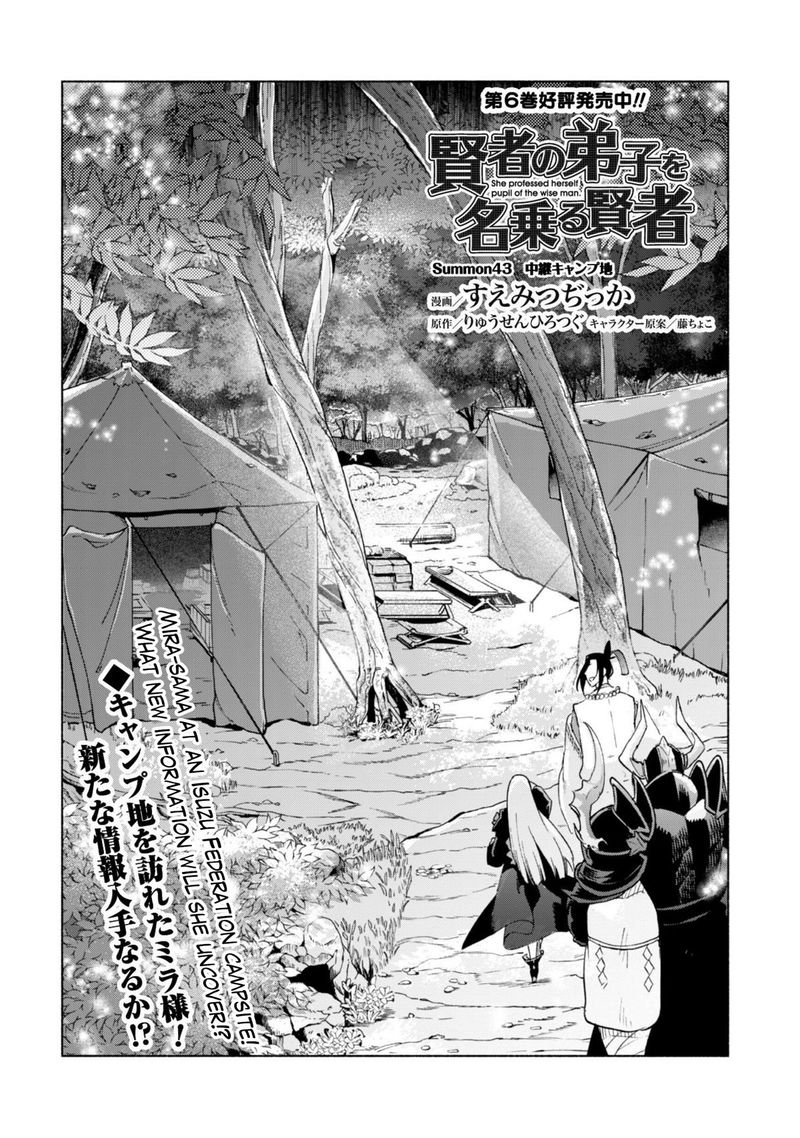 kenja_no_deshi_wo_nanoru_kenja_43_2