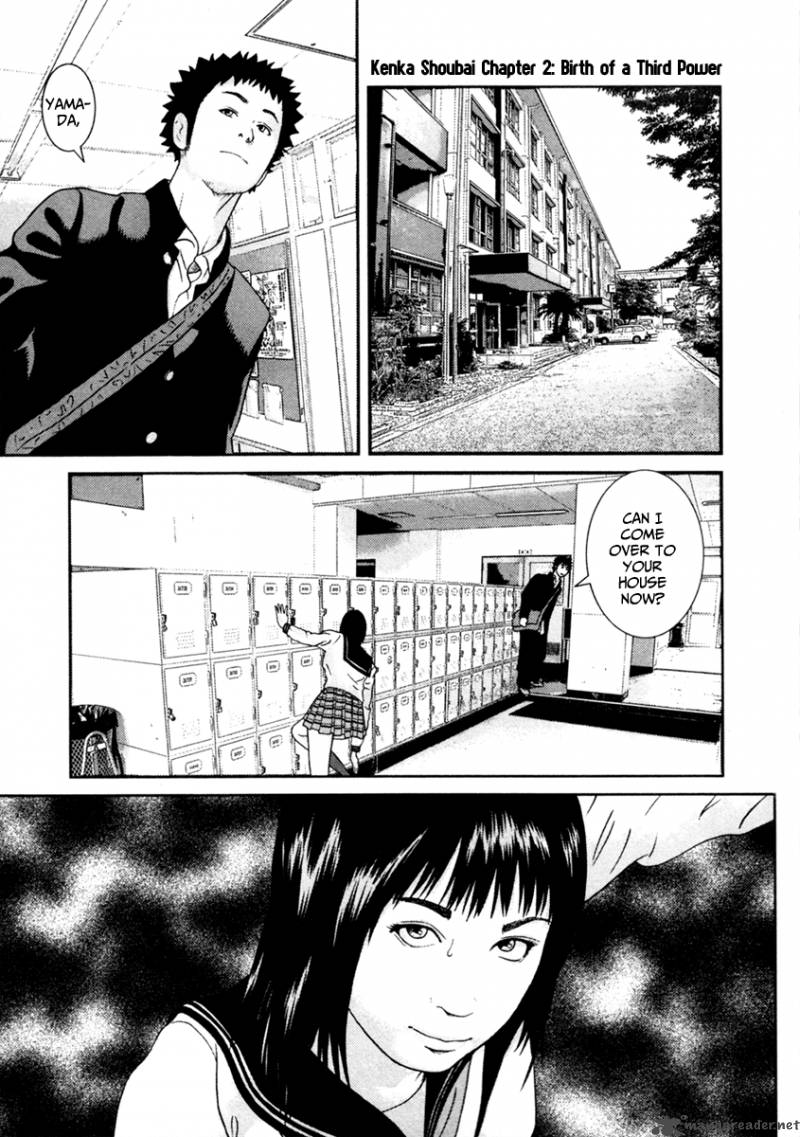 kenka_shoubai_2_4
