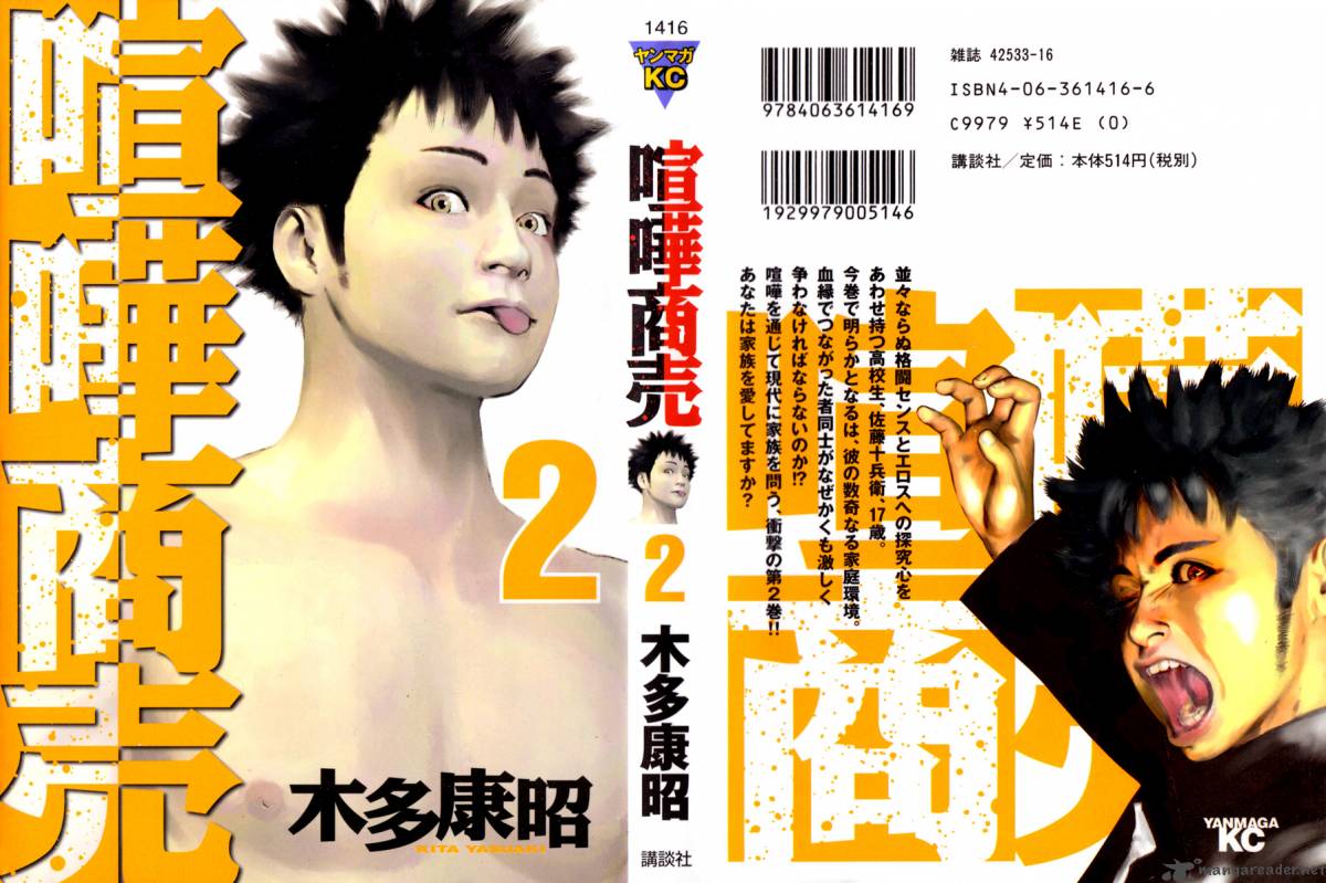 kenka_shoubai_7_2