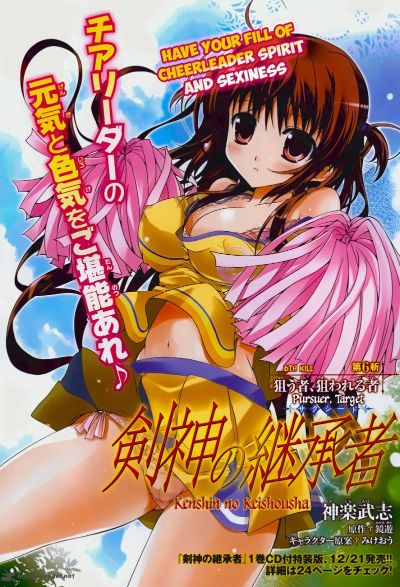 kenshin_no_keishousha_6_2