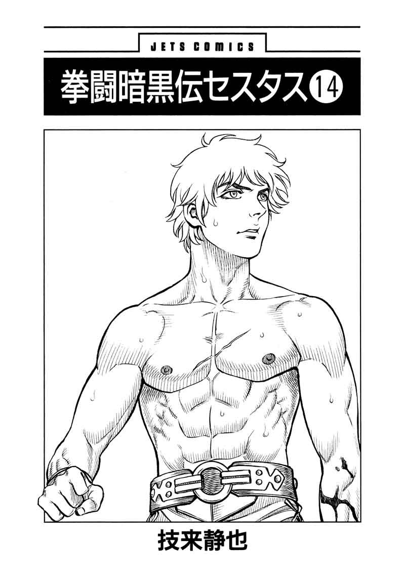 kento_ankokuden_cestvs_126_2