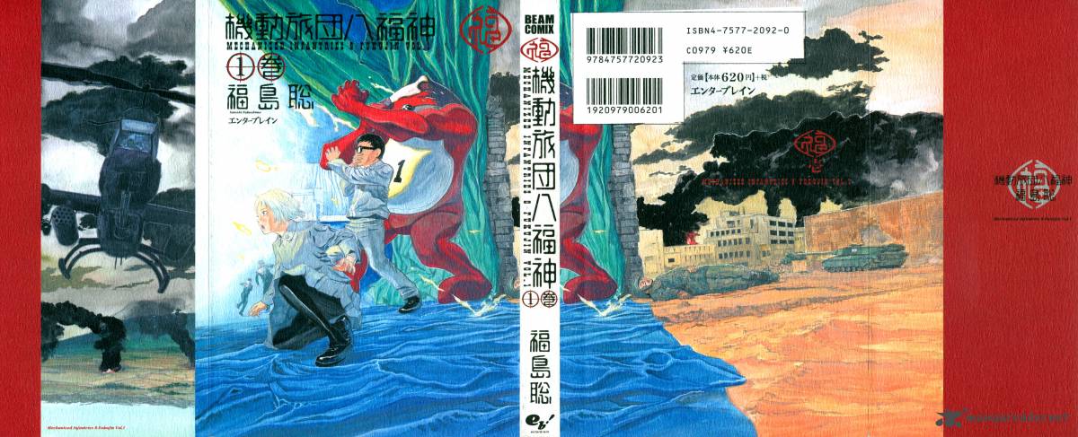 kidou_ryodan_hachifukujin_1_3