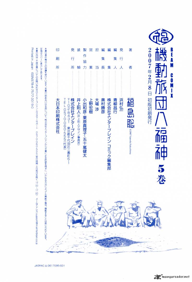 kidou_ryodan_hachifukujin_5_216
