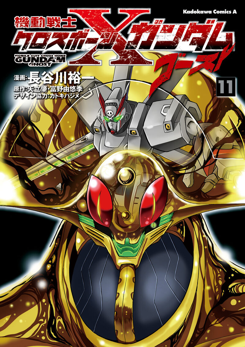 kidou_senshi_crossbone_gundam_ghost_45_1