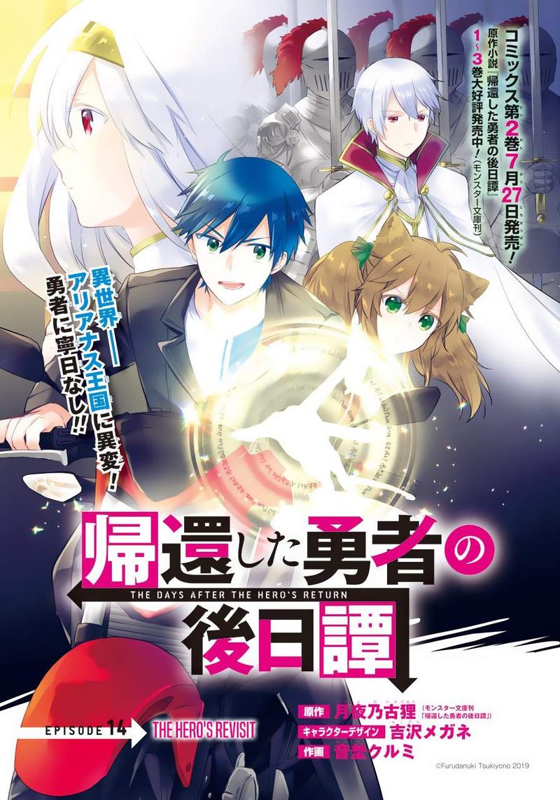 kikanshita_yuusha_no_gojitsudan_14_1
