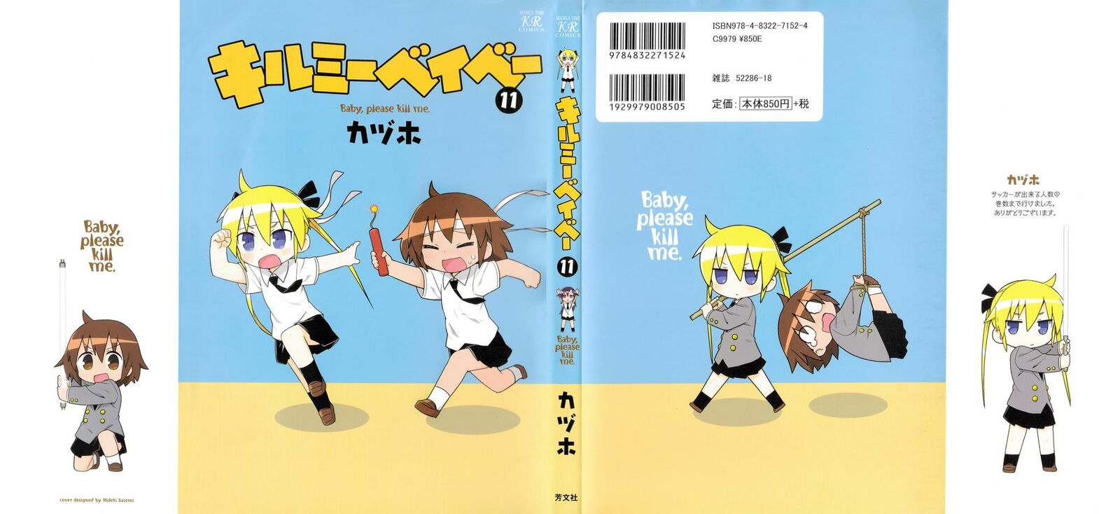 kill_me_baby_132e_1