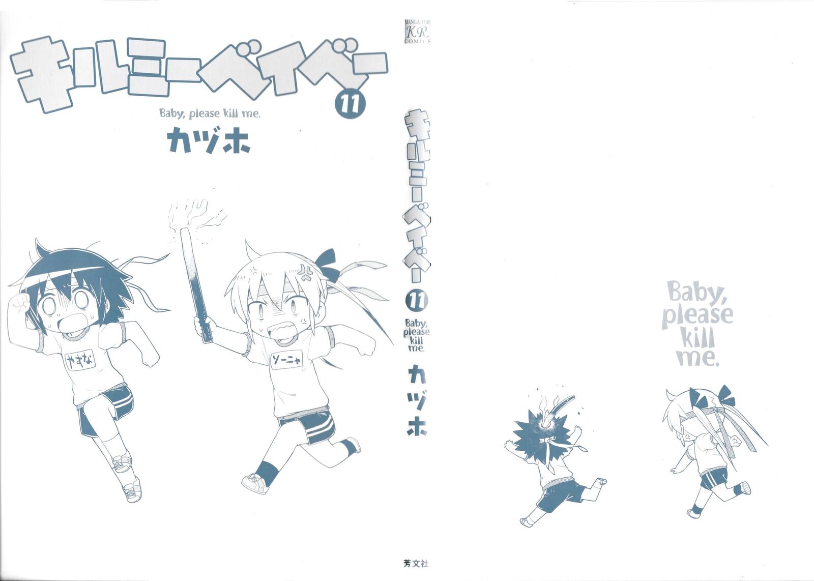 kill_me_baby_132e_2