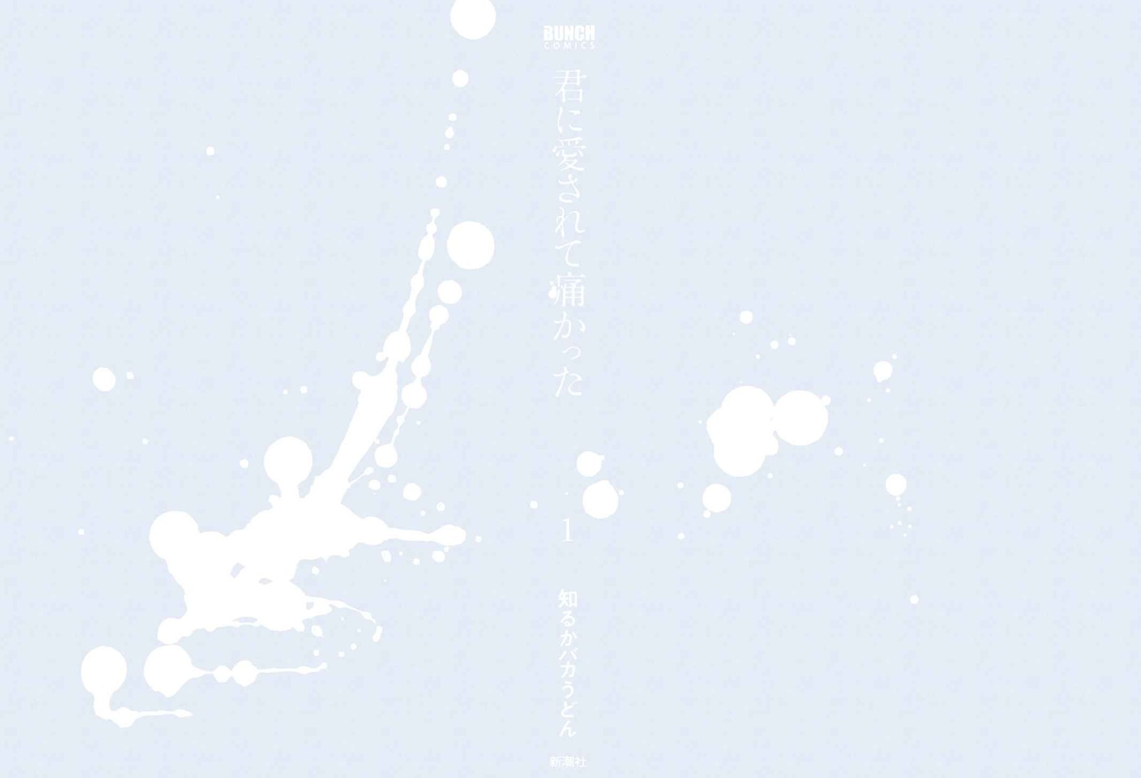 kimi_ni_aisarete_itakatta_1_2