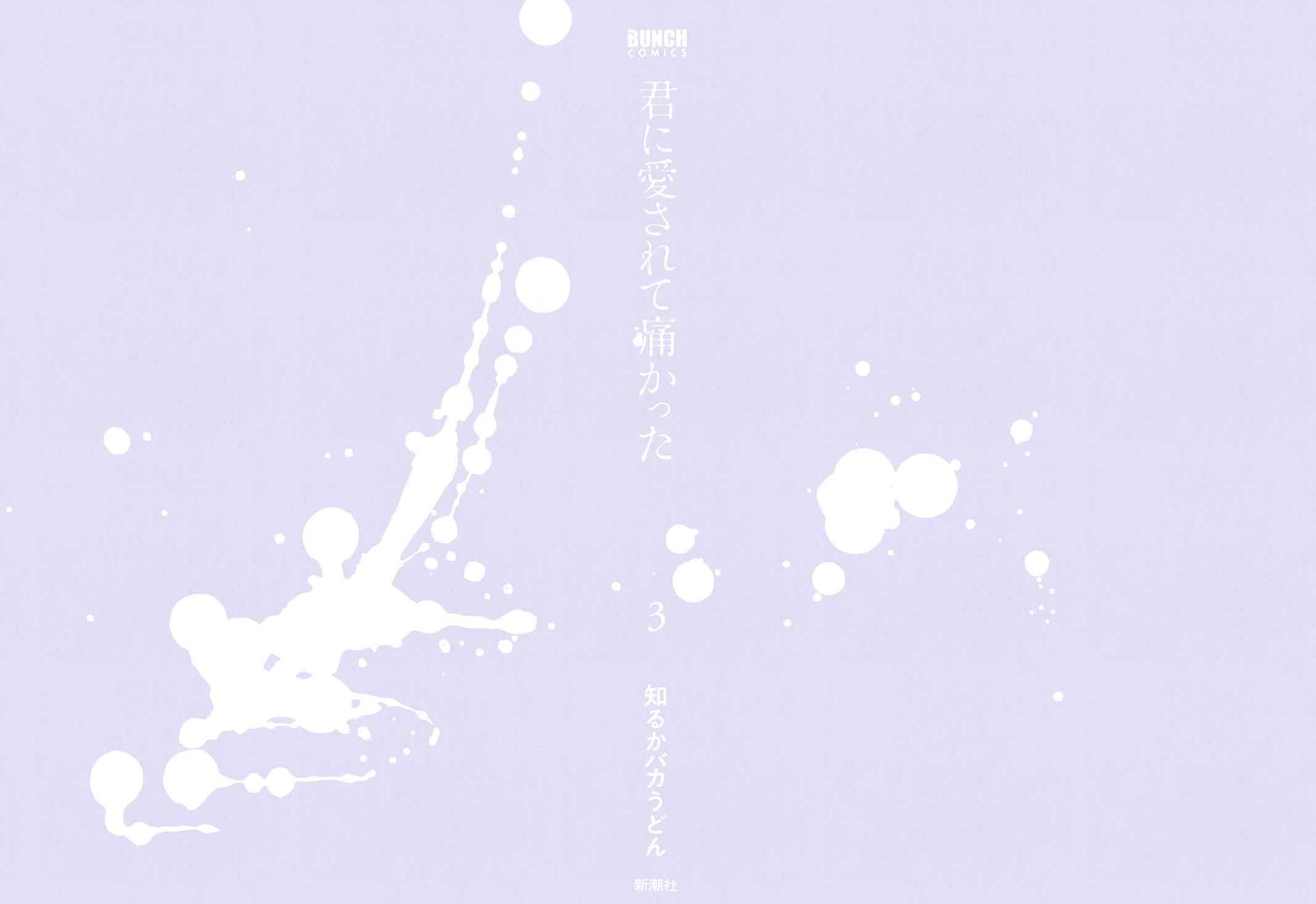 kimi_ni_aisarete_itakatta_15_2