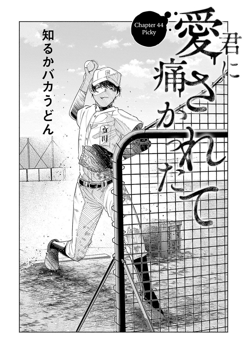 kimi_ni_aisarete_itakatta_44_2