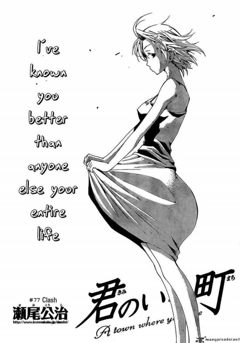 kimi_no_iru_machi_77_2