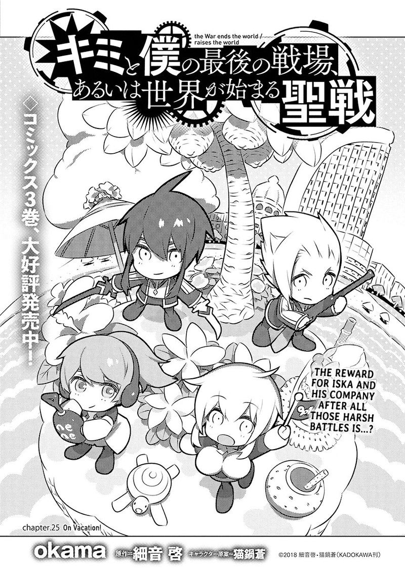 kimi_to_boku_no_saigo_no_senjou_arui_wa_sekai_ga_hajimaru_seisen_25_1