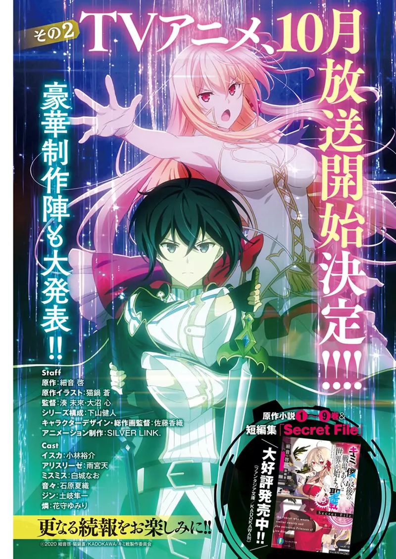 kimi_to_boku_no_saigo_no_senjou_arui_wa_sekai_ga_hajimaru_seisen_28_2