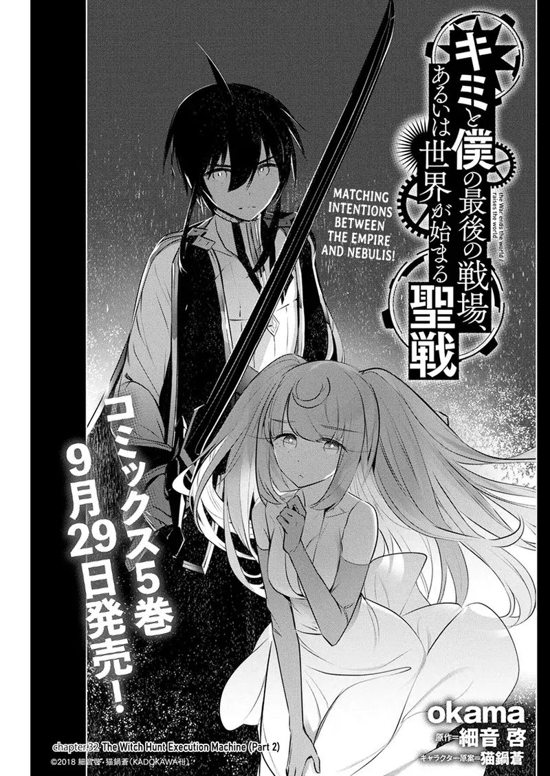 kimi_to_boku_no_saigo_no_senjou_arui_wa_sekai_ga_hajimaru_seisen_32_2