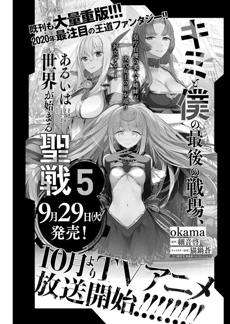 kimi_to_boku_no_saigo_no_senjou_arui_wa_sekai_ga_hajimaru_seisen_32_23