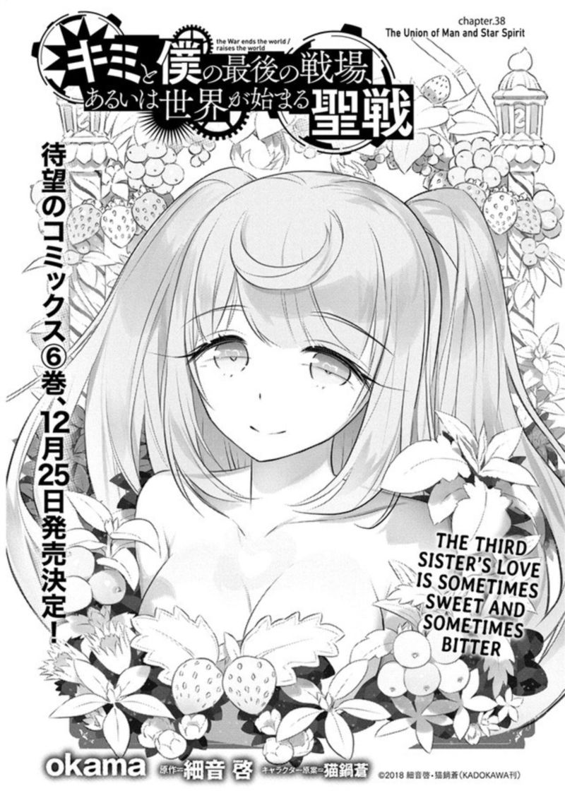 kimi_to_boku_no_saigo_no_senjou_arui_wa_sekai_ga_hajimaru_seisen_38_1