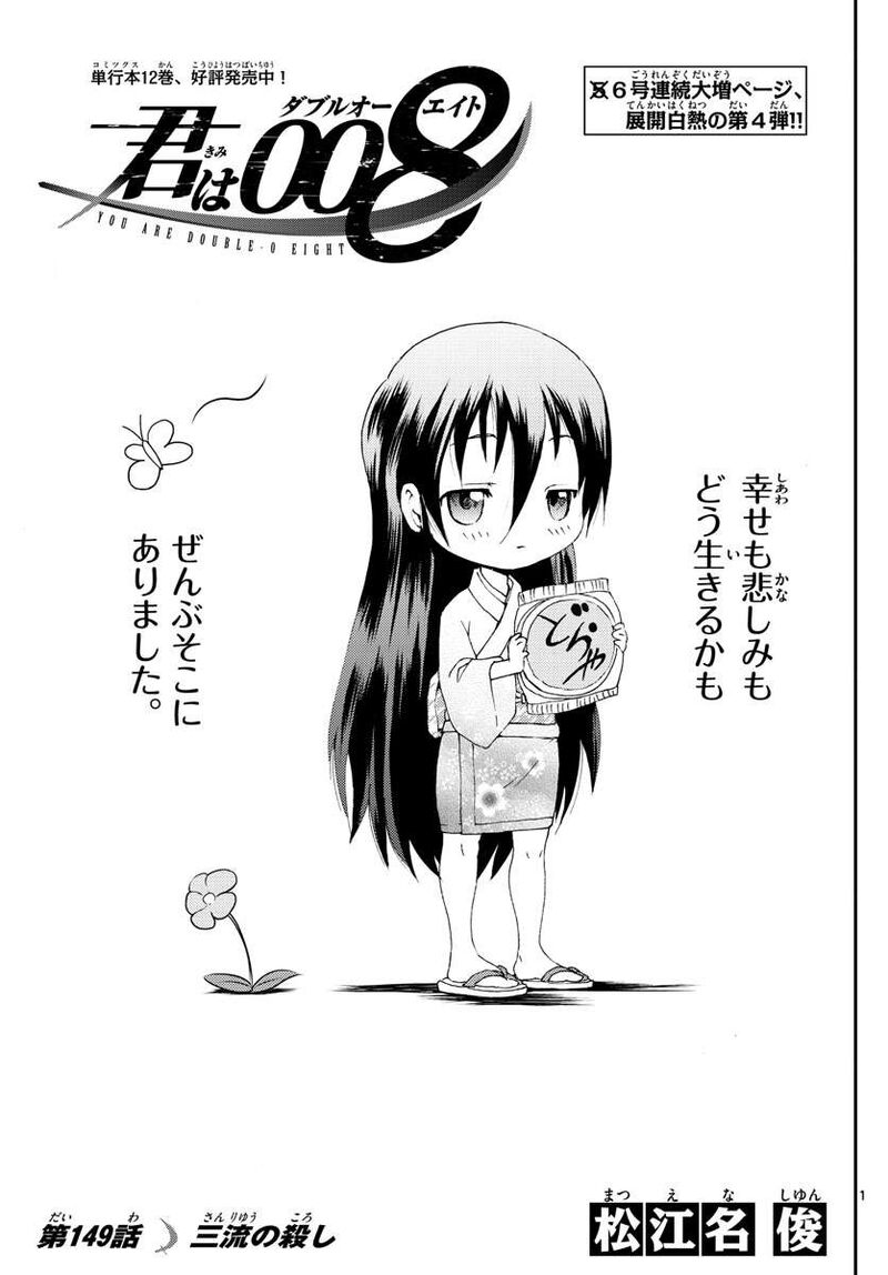 kimi_wa_008_149_1