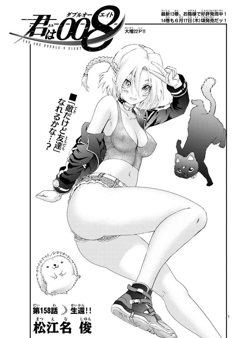 kimi_wa_008_158_1