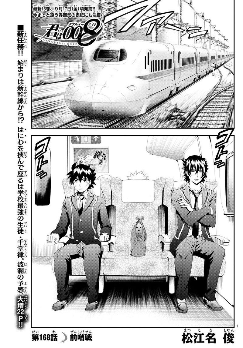 kimi_wa_008_168_1