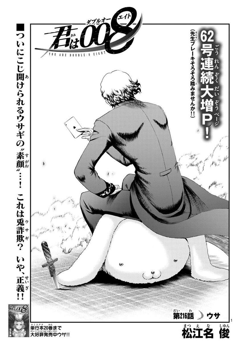 kimi_wa_008_216_1