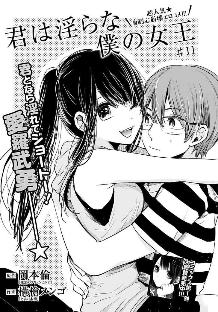kimi_wa_midara_na_boku_no_joou_11_2