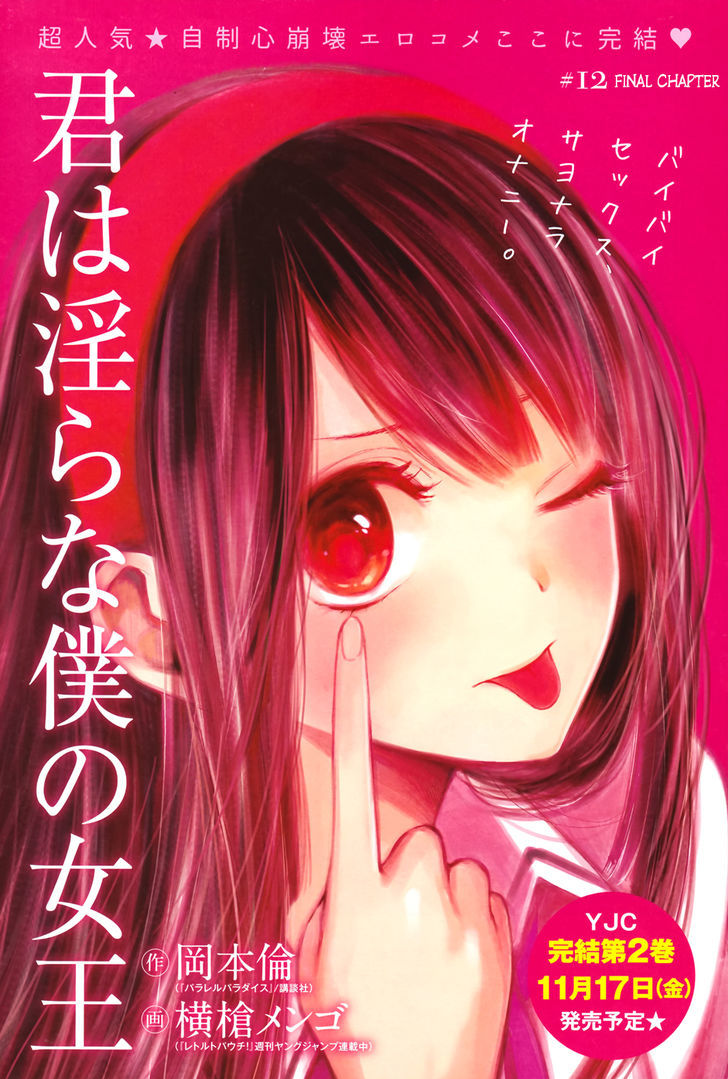 kimi_wa_midara_na_boku_no_joou_12_1
