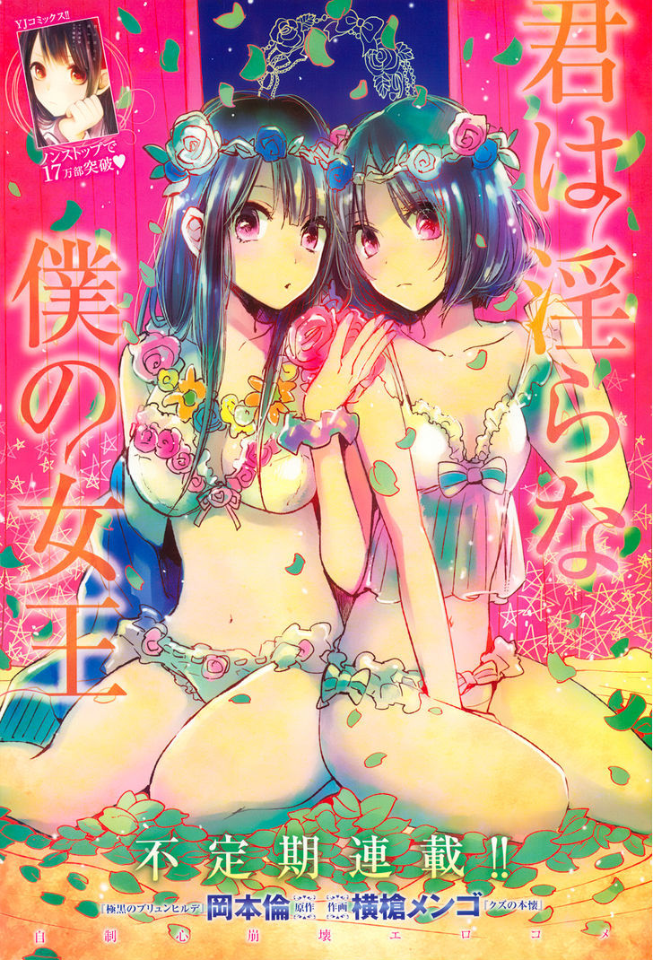 kimi_wa_midara_na_boku_no_joou_9_2