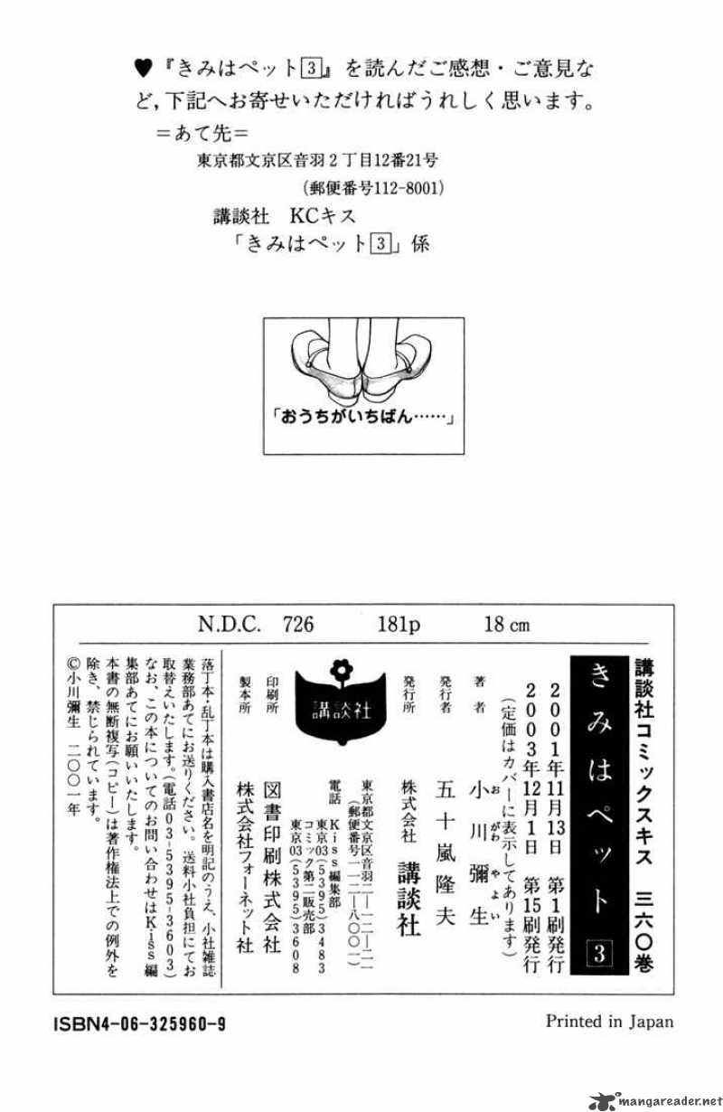 kimi_wa_petto_16_33