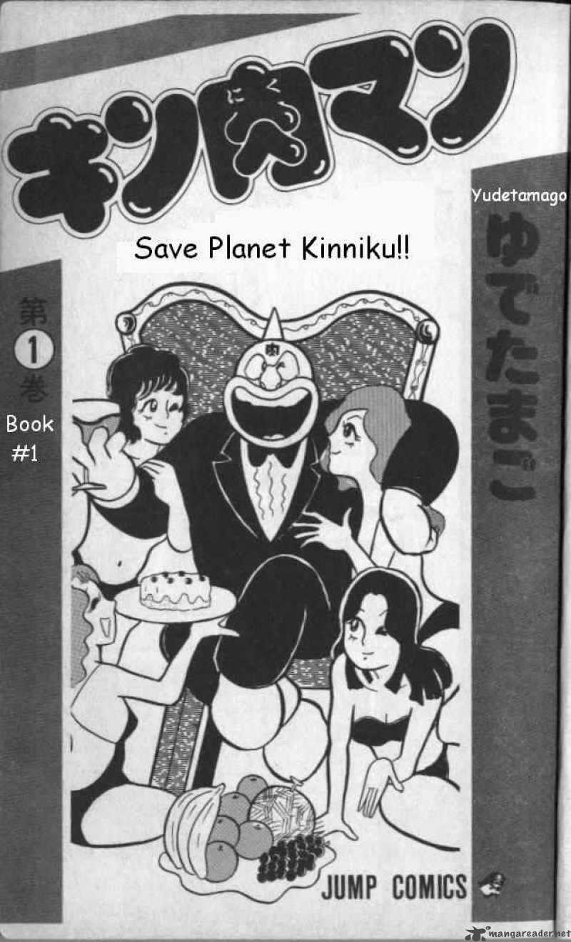 kinnikuman_1_1