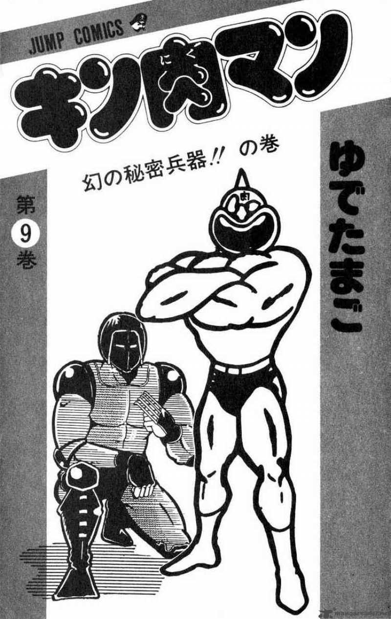 kinnikuman_109_1